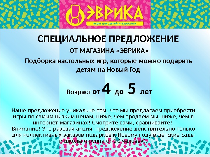 Наше предложение уникально тем, что мы предлагаем приобрести игры по самым низким ценам, ниже,