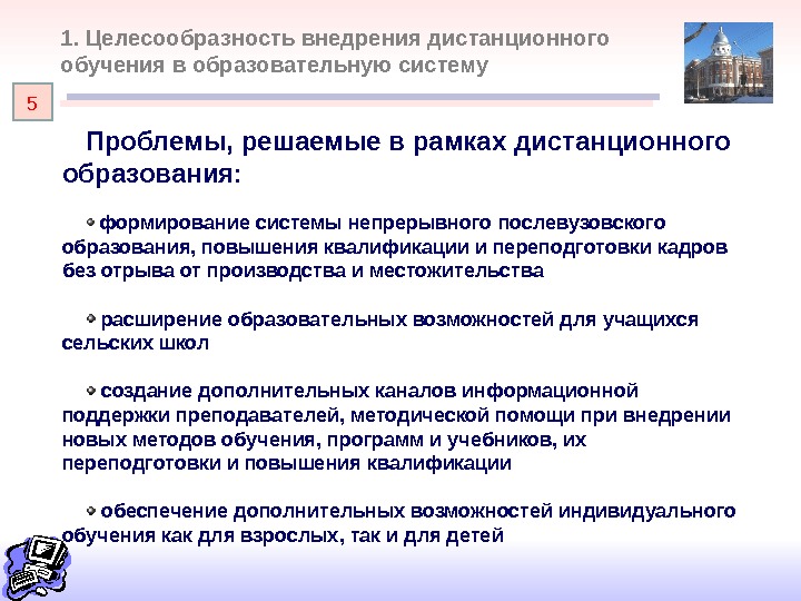 Проблемы, решаемые в рамках дистанционного образования:  формирование системы непрерывного послевузовского образования, повышения квалификации