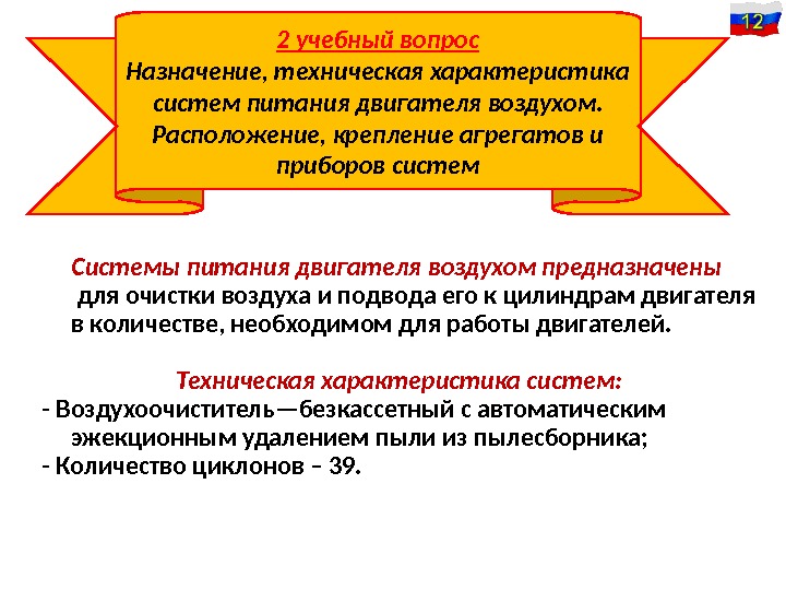 Системы питания двигателя воздухом предназначены   для очистки воздуха и подвода его к