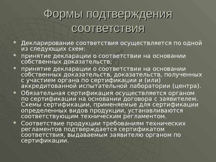 Формы подтверждения соответствия Декларирование соответствия осуществляется по одной из следующих схем:  принятие декларации