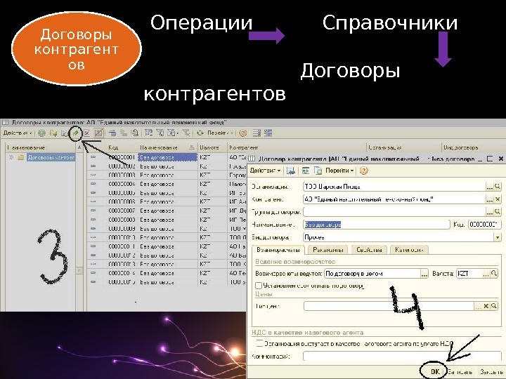  Операции  Справочники      Договоры контрагентов. Договоры контрагент ов