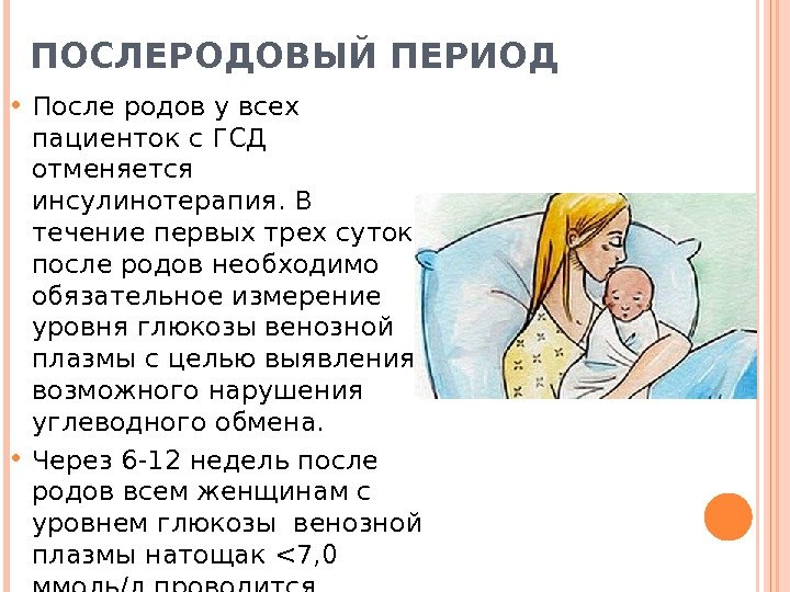 Кровь После Секса После Родов