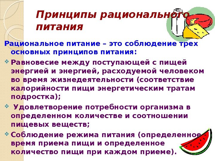 Правильное Питание Конспект По Обж