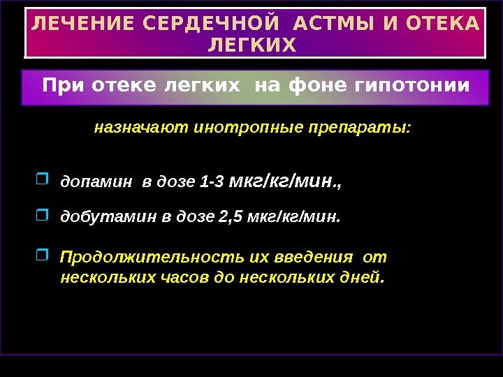 Диета При Отеке Легких