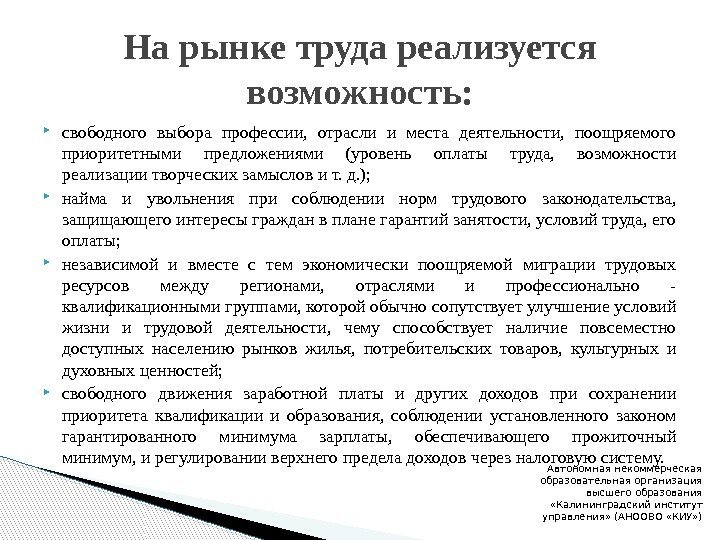  свободного выбора профессии,  отрасли и места деятельности,  поощряемого приоритетными предложениями (уровень