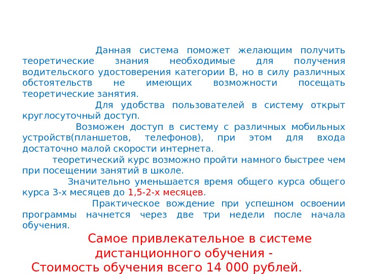     Данная система поможет желающим получить теоретические знания необходимые для получения