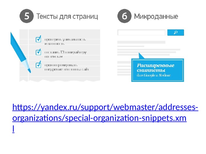 https: //yandex. ru/support/webmaster/addresses- organizations/special-organization-snippets. xm l 