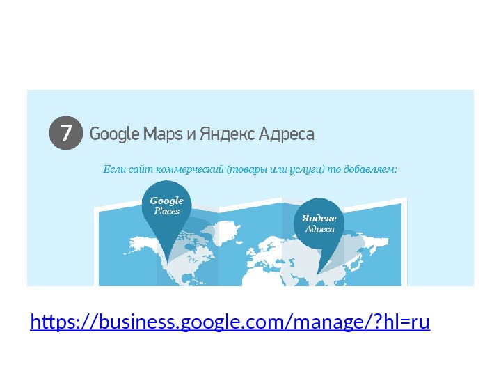 https: //business. google. com/manage/? hl=ru 