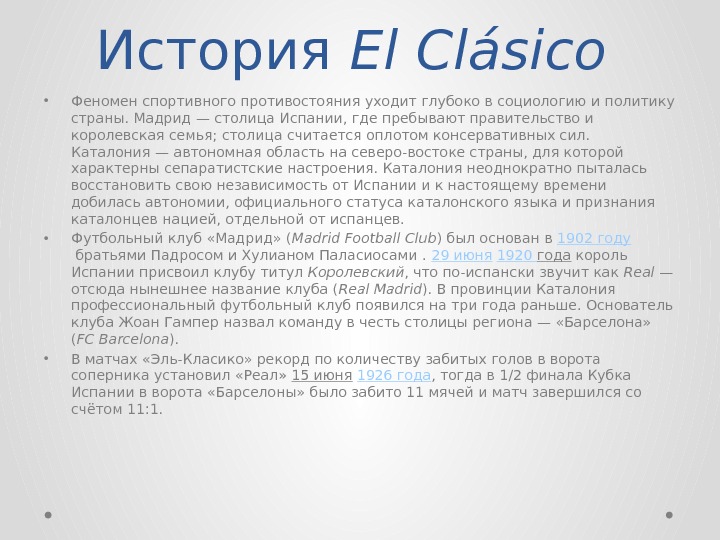 История El Clásico  • Феномен спортивного противостояния уходит глубоко в социологию и политику