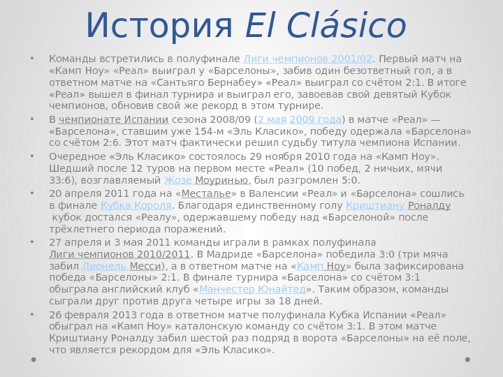 История El Clásico  • Команды встретились в полуфинале Лиги чемпионов 2001/02. Первый матч
