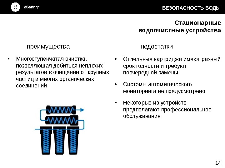  • Многоступенчатая очистка,  позволяющая добиться неплохих результатов в очищении от крупных частиц