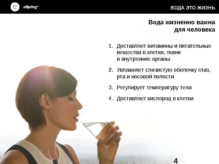 1. Доставляет витамины и питательные вещества в клетки, ткани и внутренние органы 2. Увлажняет