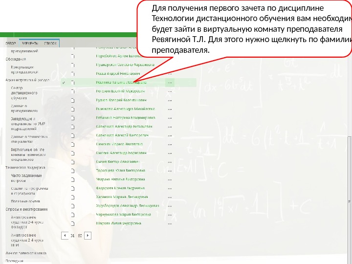 Для получения первого зачета по дисциплине Технологии дистанционного обучения вам необходимо будет зайти в