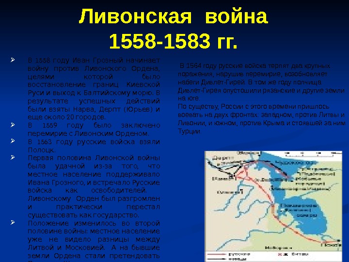   1558   В году Иван Грозный начинает  ,  войну