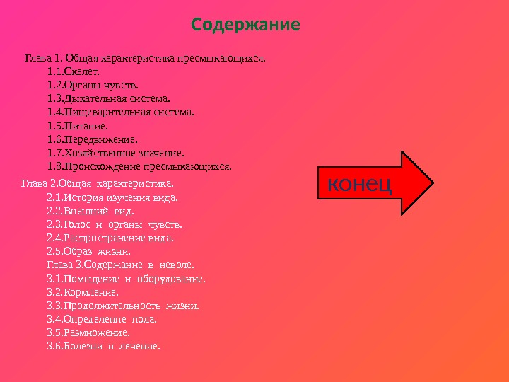 Глава 2. Общая характеристика. 2. 1. История изучения вида. 2. 2. Внешний вид. 2.