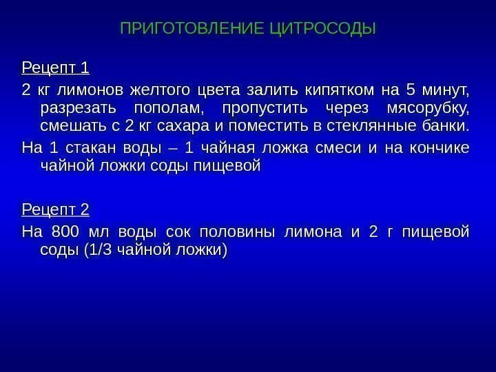 Рецепт 1 2 кг лимонов желтого цвета залить кипятком на 5 минут,  разрезать