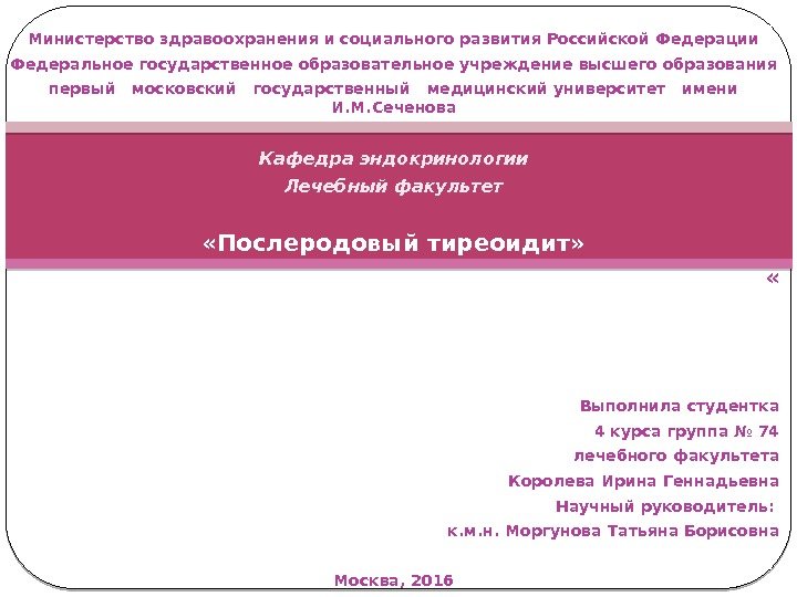 Министерство здравоохранения и социального развития Российской Федерации Федеральное государственное образовательное учреждение высшего образования первый