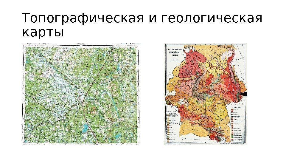 Топографическая и геологическая карты 