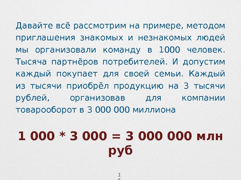 1 000 * 3 000 = 3 000 млн руб. Давайте всё рассмотрим на