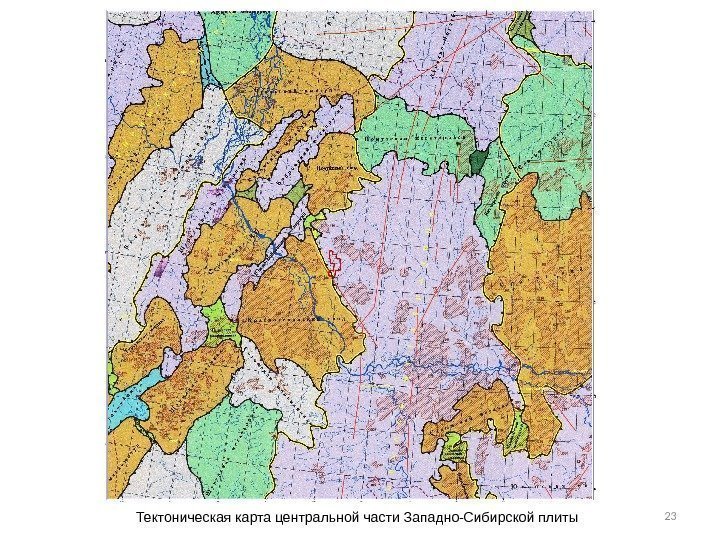 23 Тектоническая карта центральной части Западно-Сибирской плиты 