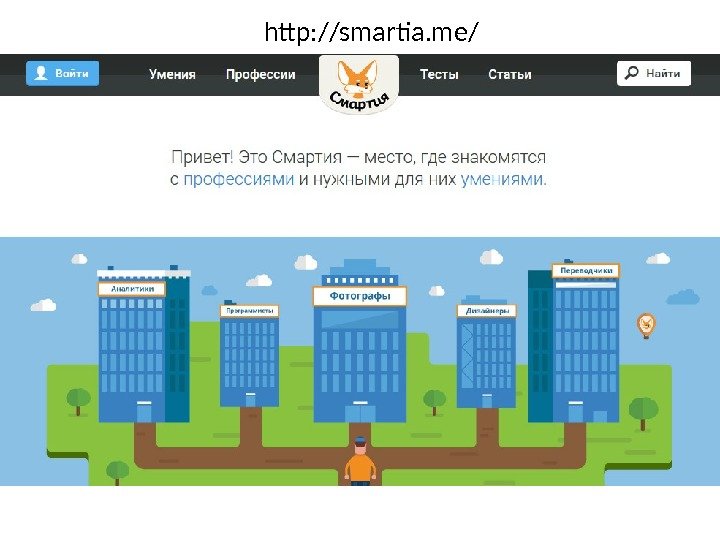 http: //smartia. me/ 