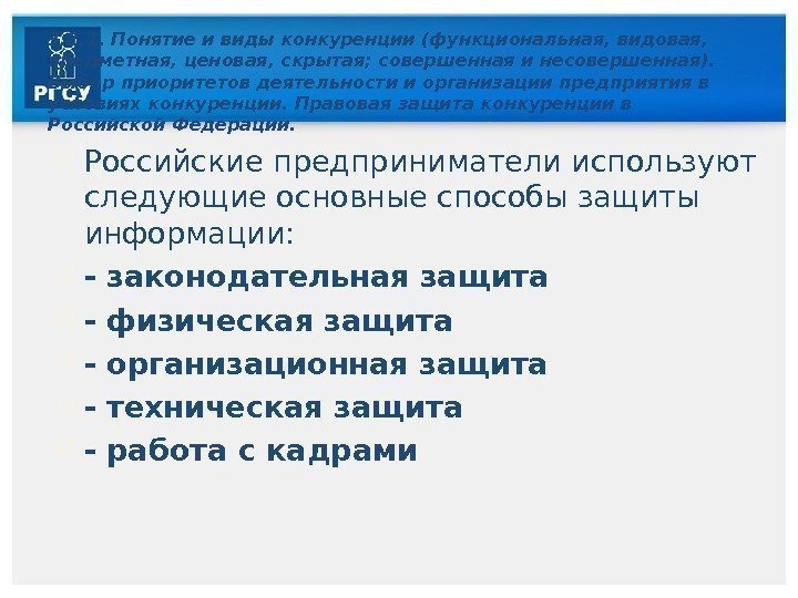 3. 2. 1. Понятие и виды конкуренции (функциональная, видовая,  предметная, ценовая, скрытая; совершенная