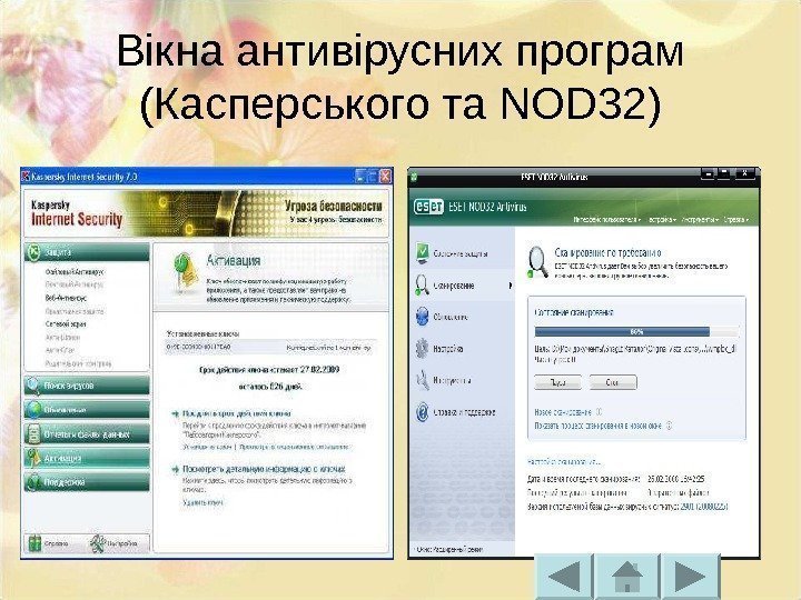 Вікна антивірусних програм (Касперського та NOD 32) 