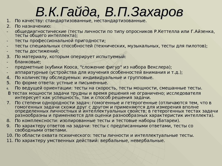 В. К. Гайда, В. П. Захаров  1. 1. По качеству: стандартизованные, нестандартизованные. 