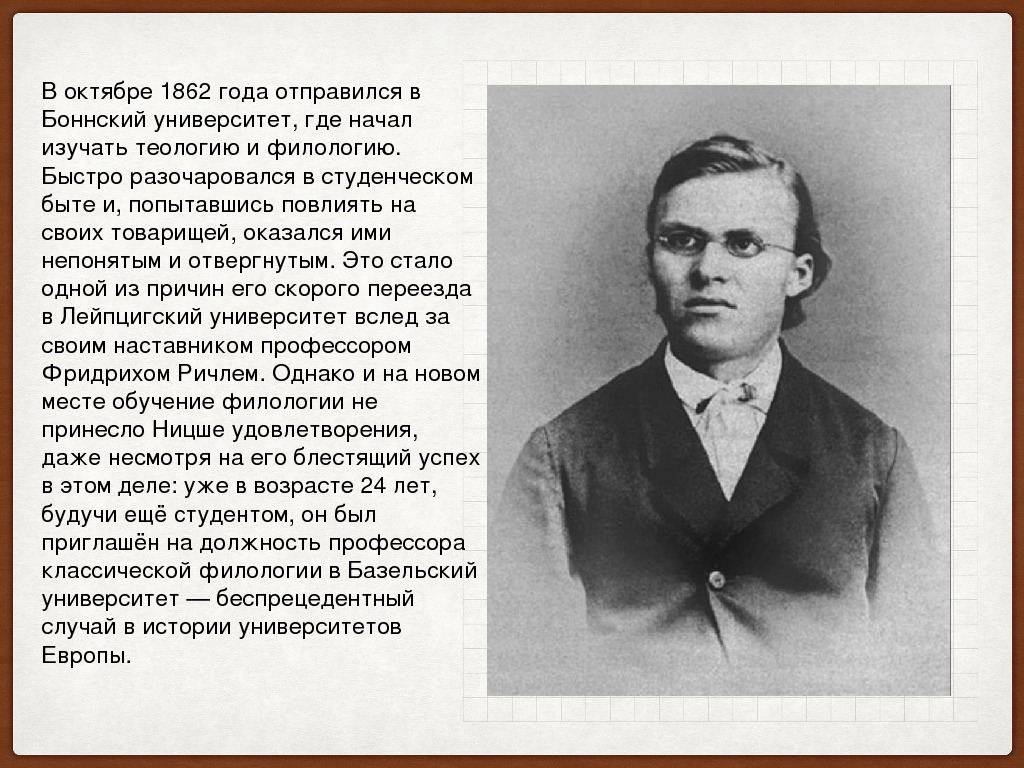 Воктябре 1862 годаотправилсяв Боннский университет, гденачал изучать теологиюифилологию. Быстро разочаровалсявстуденческом быте и, попытавшисьповлиятьна своих