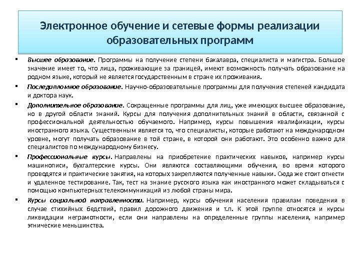  Высшее образование. Программы на получение степени бакалавра,  специалиста и магистра.  Большое