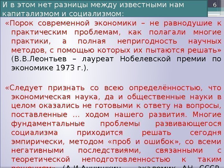 И в этом нет разницы между известными нам капитализмом и социализмом:  «Порок современной