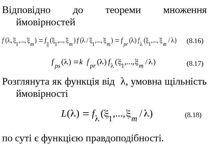   Відповідно до теореми множення ймовірностей Розглянута як функція від  λ ,
