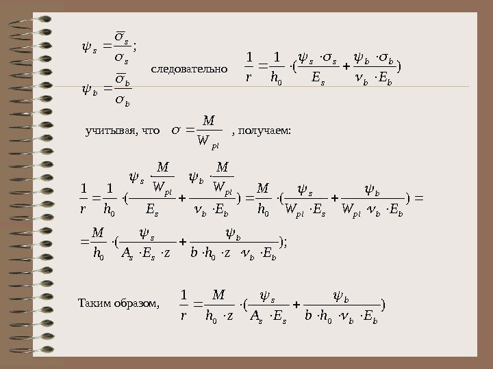 b b b s s s  ; следовательно )( 11 0 bb bb