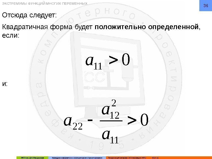 РХТУ им. Д. И. Менделеева Кафедра информатики и компьютерного проектирования Лекционный материал «Оптимизация ХТП»