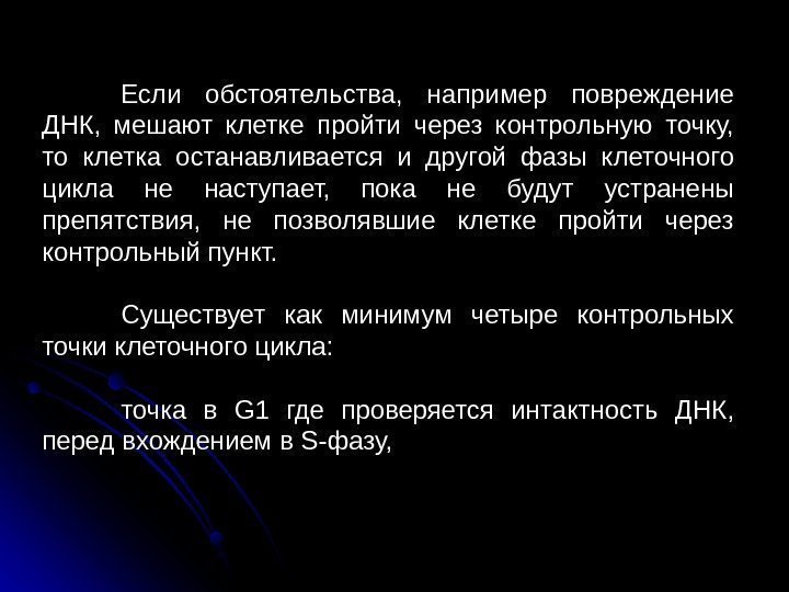  31 Если обстоятельства,  например повреждение ДНК,  мешают клетке пройти через контрольную