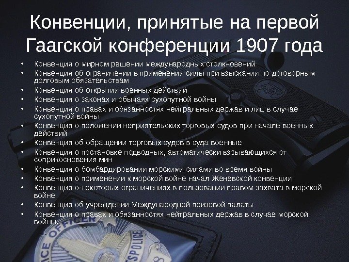 Конвенции, принятые на первой Гаагской конференции 1907 года • Конвенция o мирном решении международных