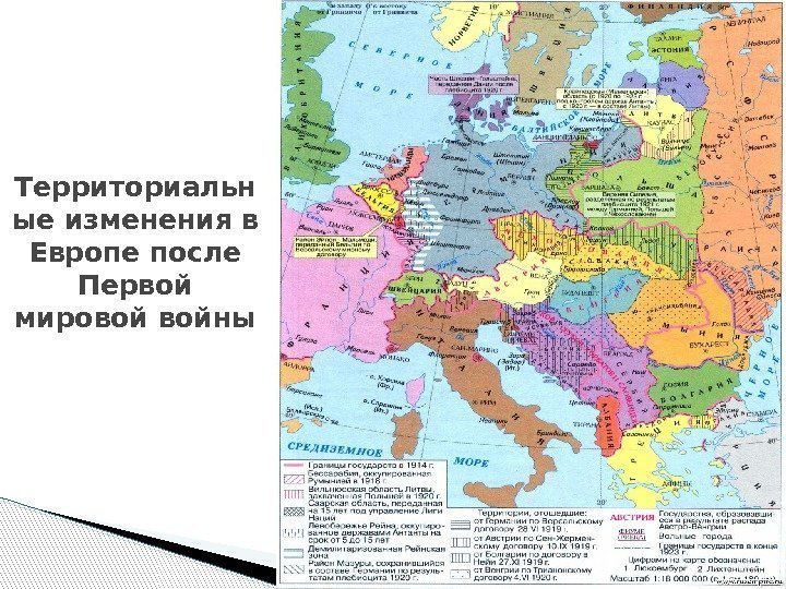 Территориальн ые изменения в Европе после Первой мировой войны  