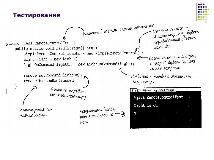 Тестирование 