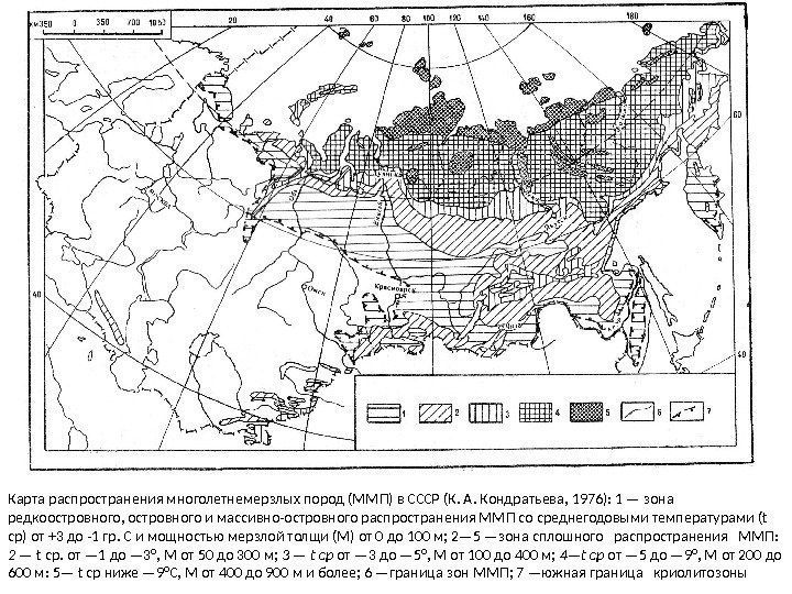 Карта распространения многолетнемерзлых пород (ММП) в СССР (К. А. Кондратьева, 1976): 1 — зона