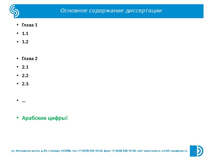 15 Основное содержание диссертации • Глава 1 • 1. 2 • Глава 2 •