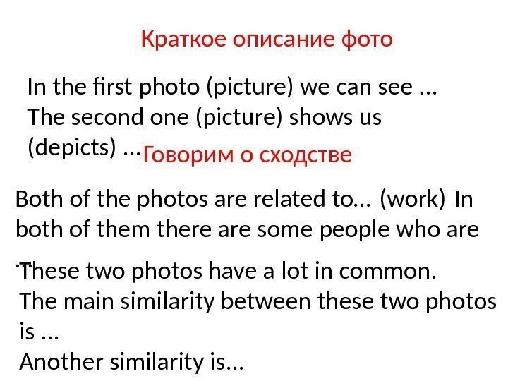 Краткое описание фото In the first photo (picture) we can see. . . The