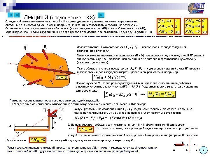 Лекция 3 ( продолжение – 3. 3 ) Следует обратить внимание на то, что