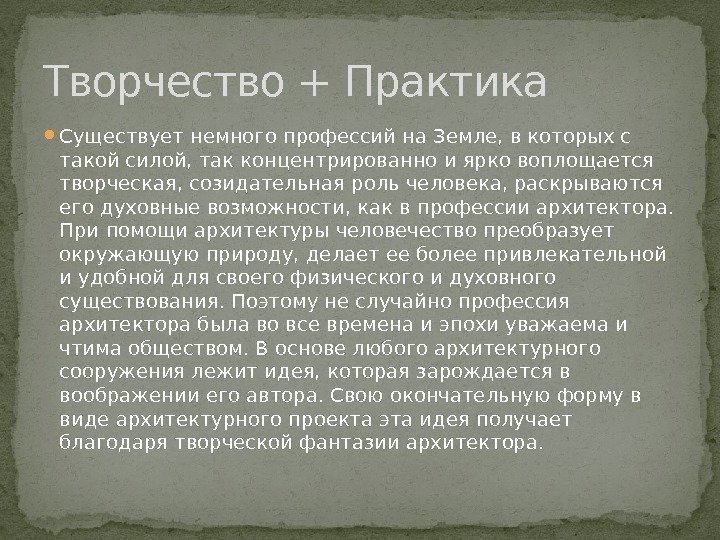  Существует немного профессий на Земле, в которых с такой силой, так концентрированно и