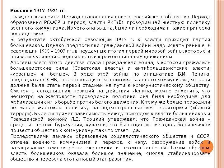   1917– 1921 . Россия в гг .   . Гражданская война