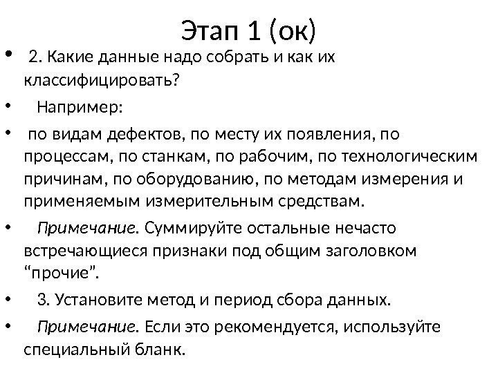 Этап 1 (ок) •  2. Какие данные надо собрать и как их классифицировать?