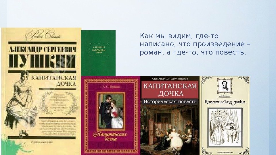       Как мы видим, где-то написано, что произведение –