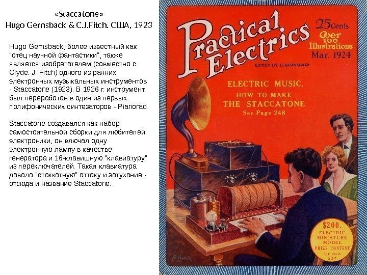  « Staccatone » Hugo Gernsback & C. J. Fitch.  США , 1923