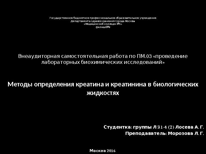   Государственное бюджетное профессиональное образовательное учреждение  Департамента здравоохранения города Москвы « 