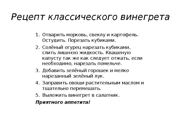 1. Отварить морковь, свеклу и картофель.  Остудить. Порезать кубиками. 2. Солёный огурец нарезать