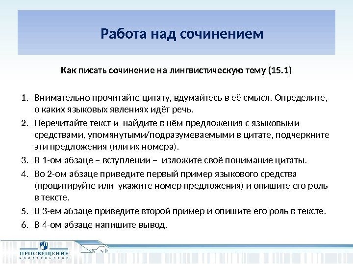   Работа над сочинением  Как писать сочинение на лингвистическую тему (15. 1)